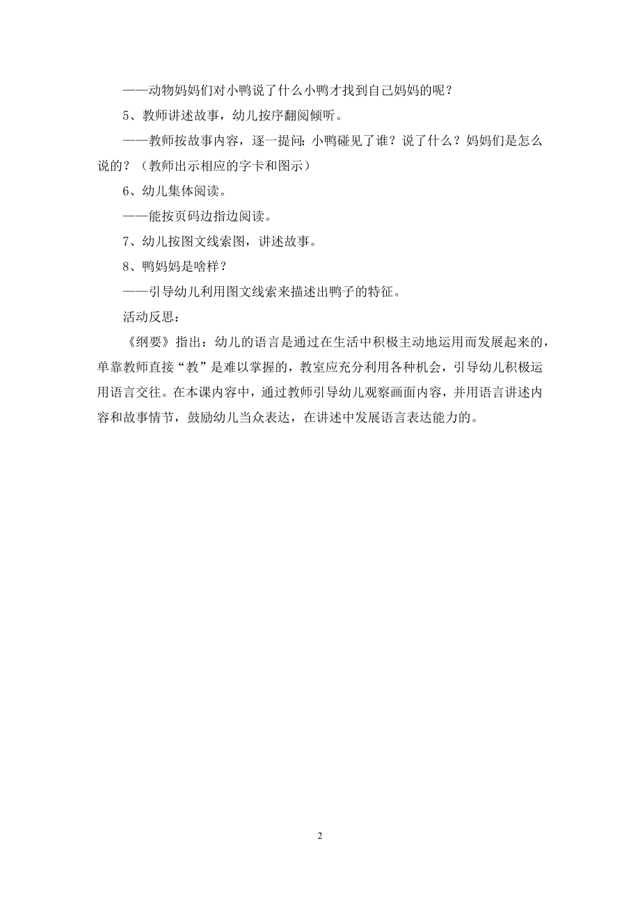 中班语言活动小鸭子找妈妈教案反思.docx_第2页