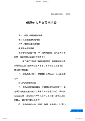 2022年2022年借用他人名义买房协议 .pdf