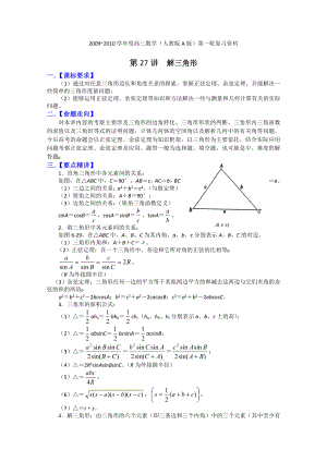 数学-高考数学解三角形复习资料-12页.doc