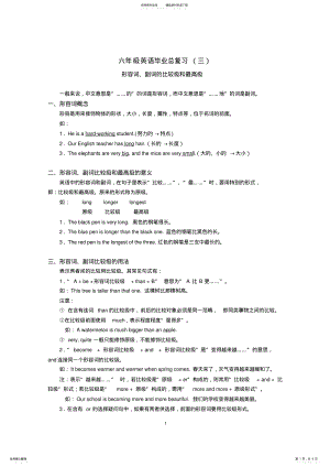 2022年2022年六年级英语毕业总复习 3.pdf