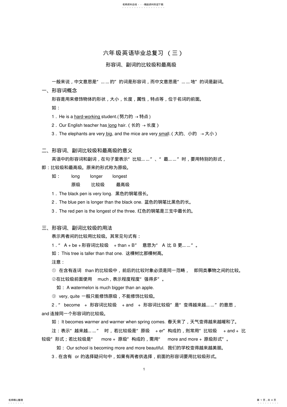 2022年2022年六年级英语毕业总复习 3.pdf_第1页