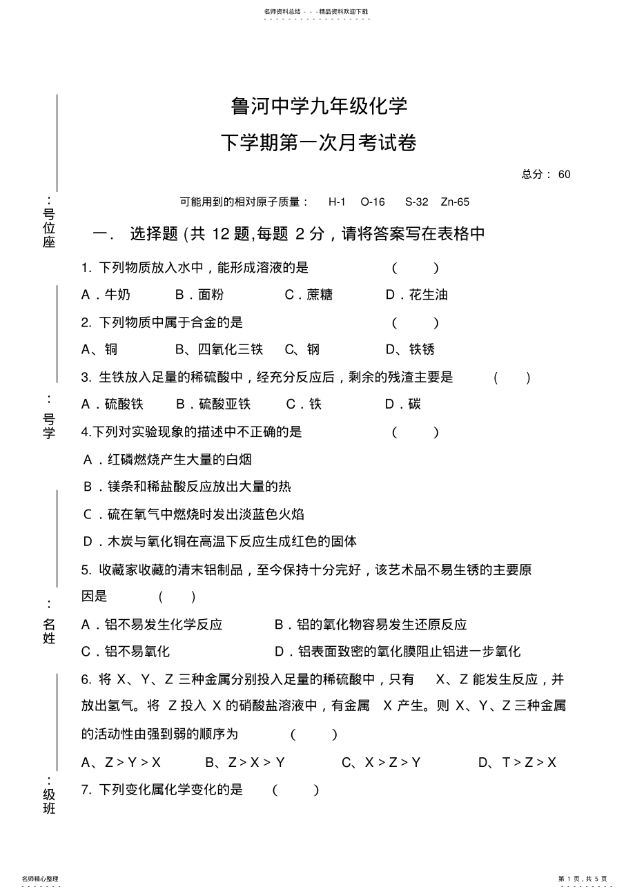 2022年2022年九年级化学下学期第一次月考 2.pdf_第1页