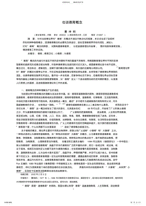 2022年德育概念 .pdf