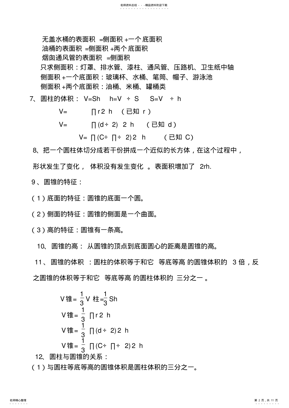 2022年2022年六年级数学下册知识点 .pdf_第2页