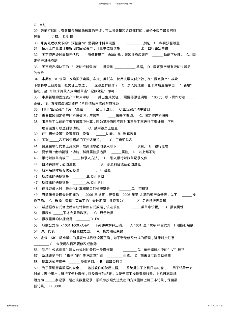 2022年2022年会计电算化单选 .pdf_第2页