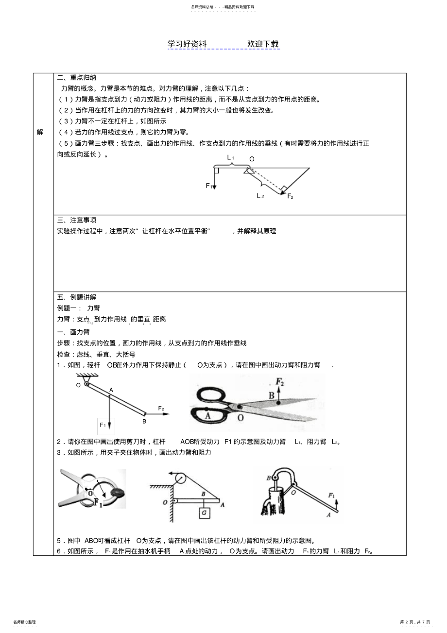 2022年2022年九年级物理上册杠杆第一课时第二课时教案苏科版 .pdf_第2页