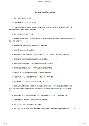 2022年2022年九年级化学下册期末测试题 .pdf