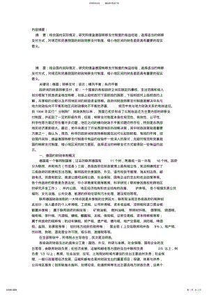 2022年德国的财政转移支付制度及对我国的启示 .pdf