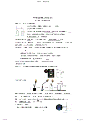 2022年2022年九年级化学课本上的实验总结 .pdf