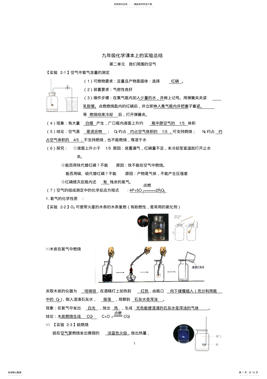 2022年2022年九年级化学课本上的实验总结 .pdf_第1页