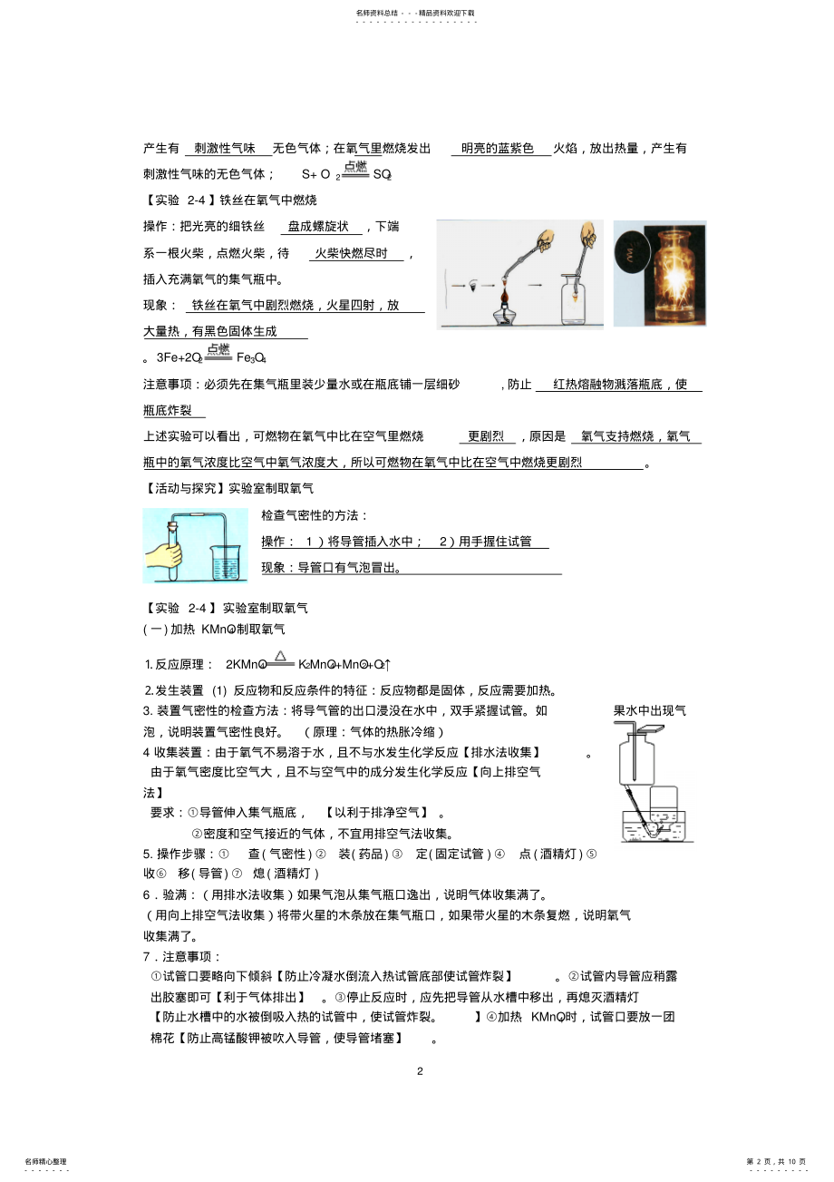 2022年2022年九年级化学课本上的实验总结 .pdf_第2页