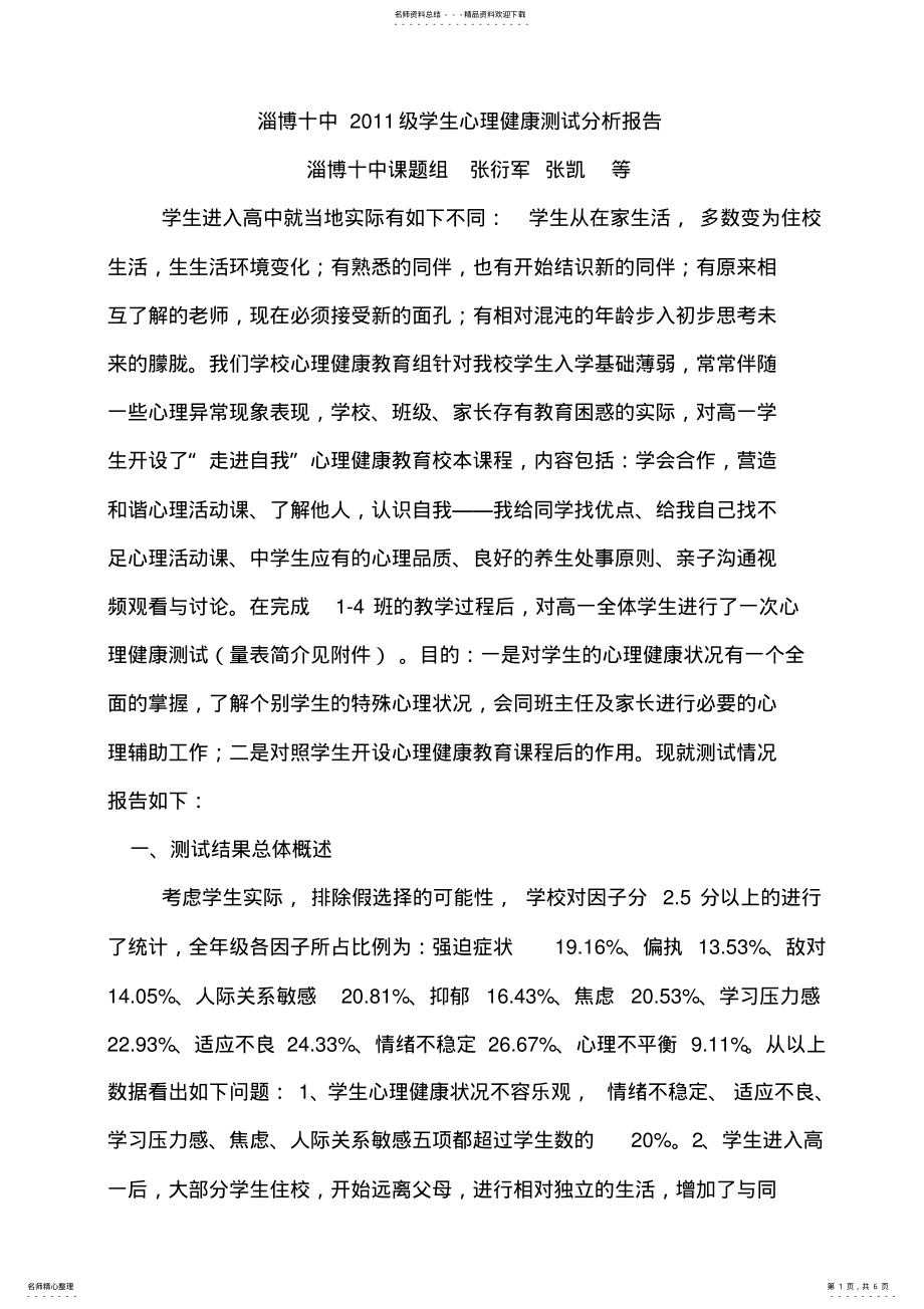 2022年心理测试分析报告级 2.pdf_第1页