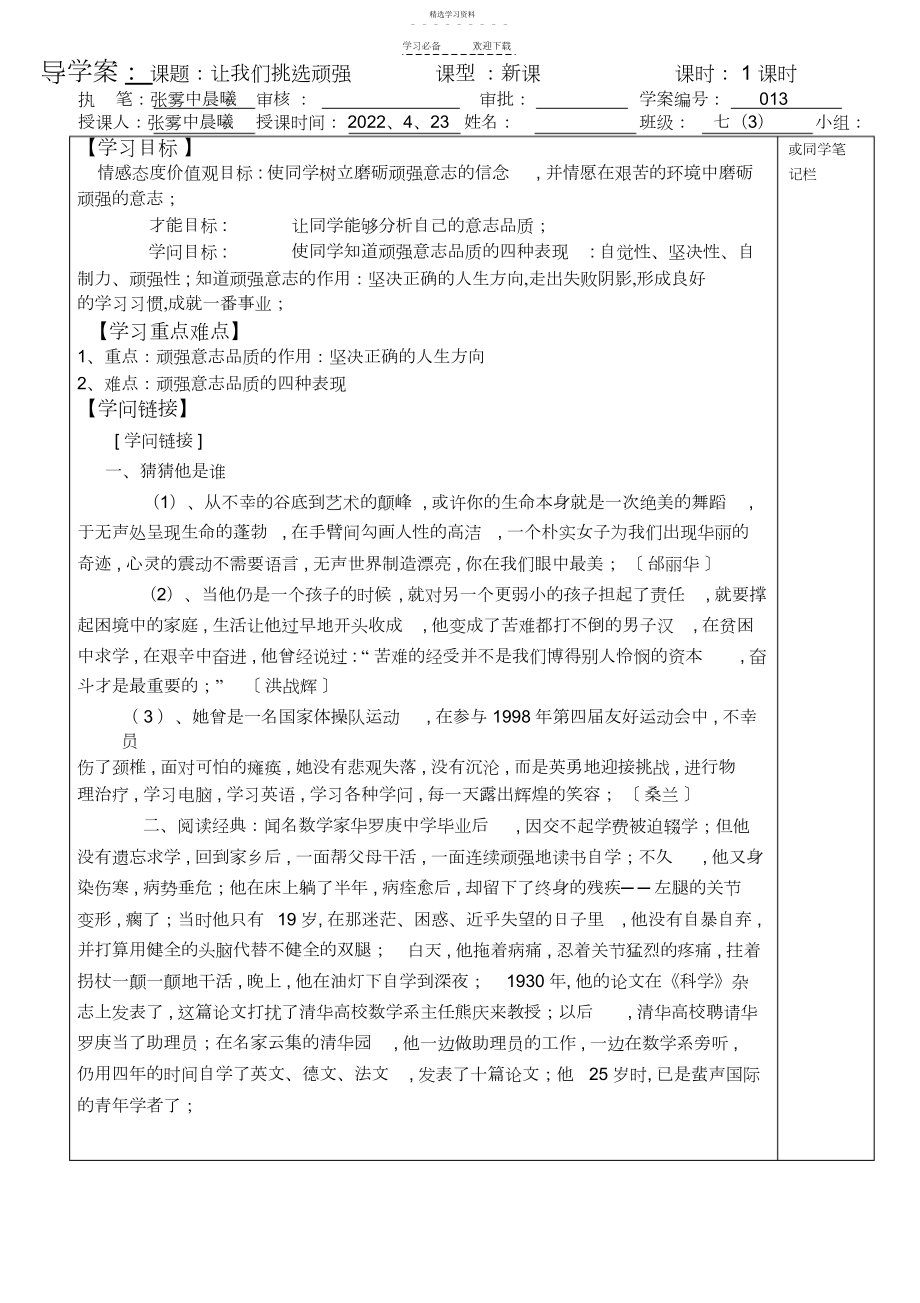 2022年思想品德导学案让我们选择坚强.docx_第1页