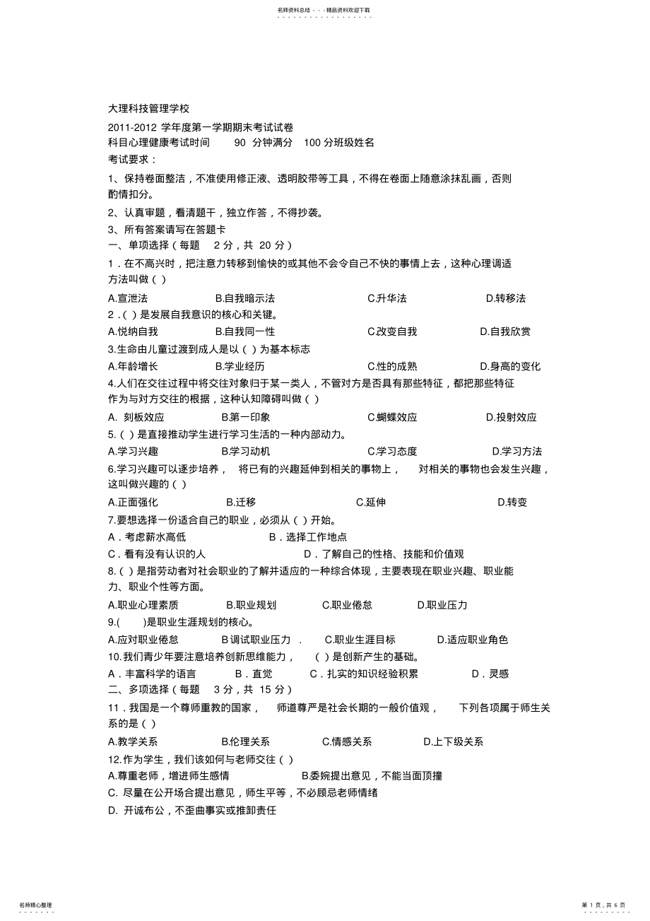 2022年心理健康期末考试试卷 .pdf_第1页