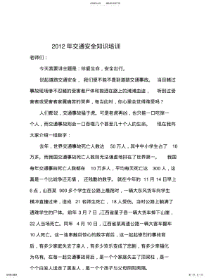 2022年2022年交通安全知识培训 .pdf