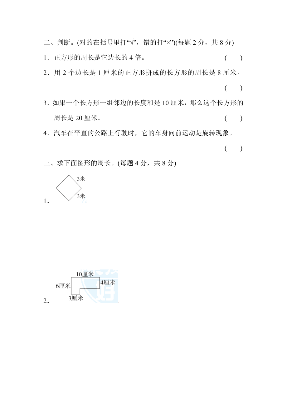 专项复习卷 3.docx_第2页