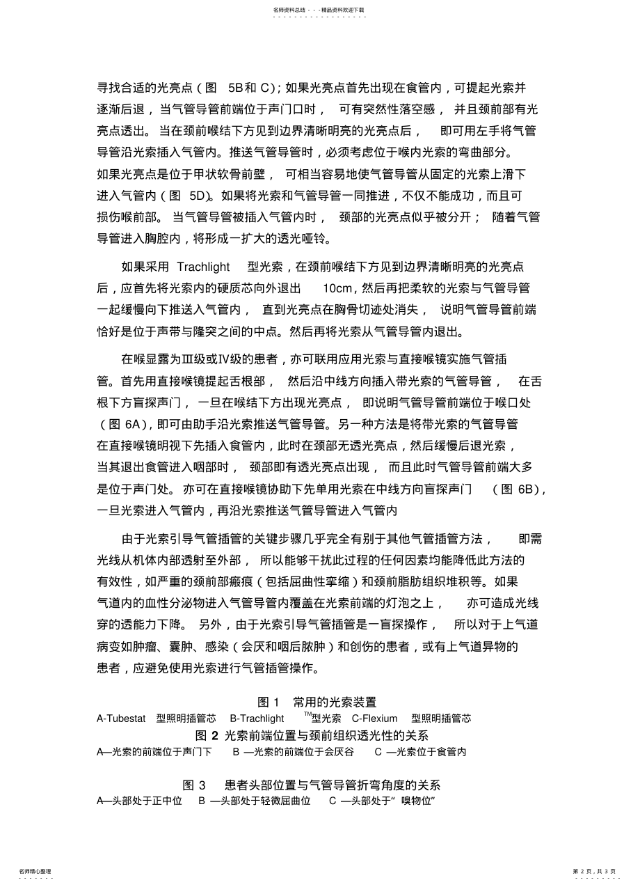 2022年2022年光索引导气管插管技术 .pdf_第2页