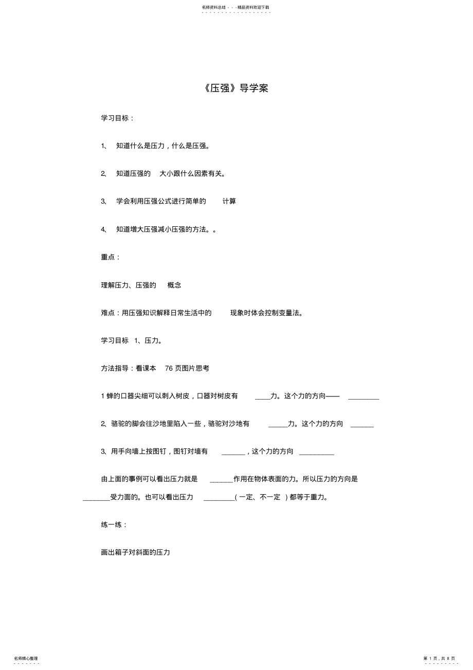 2022年2022年九年级物理《压强》导学案人教新课标版 .pdf_第1页