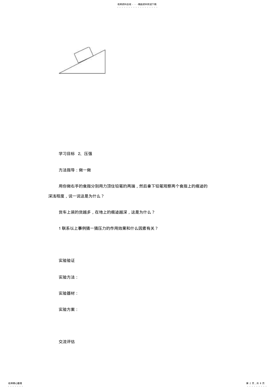 2022年2022年九年级物理《压强》导学案人教新课标版 .pdf_第2页