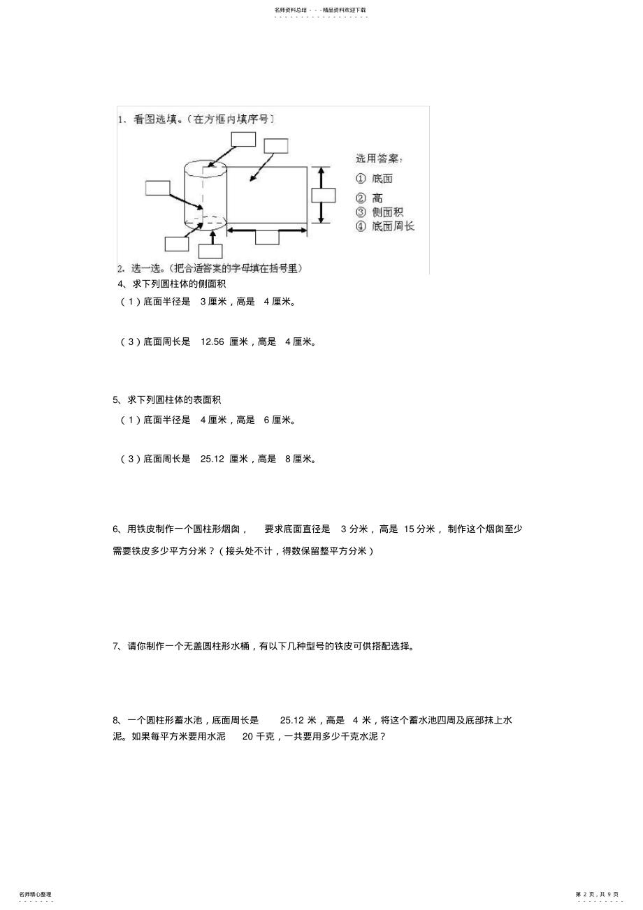 2022年2022年六年级数学圆柱圆锥练习题及答案 3.pdf_第2页