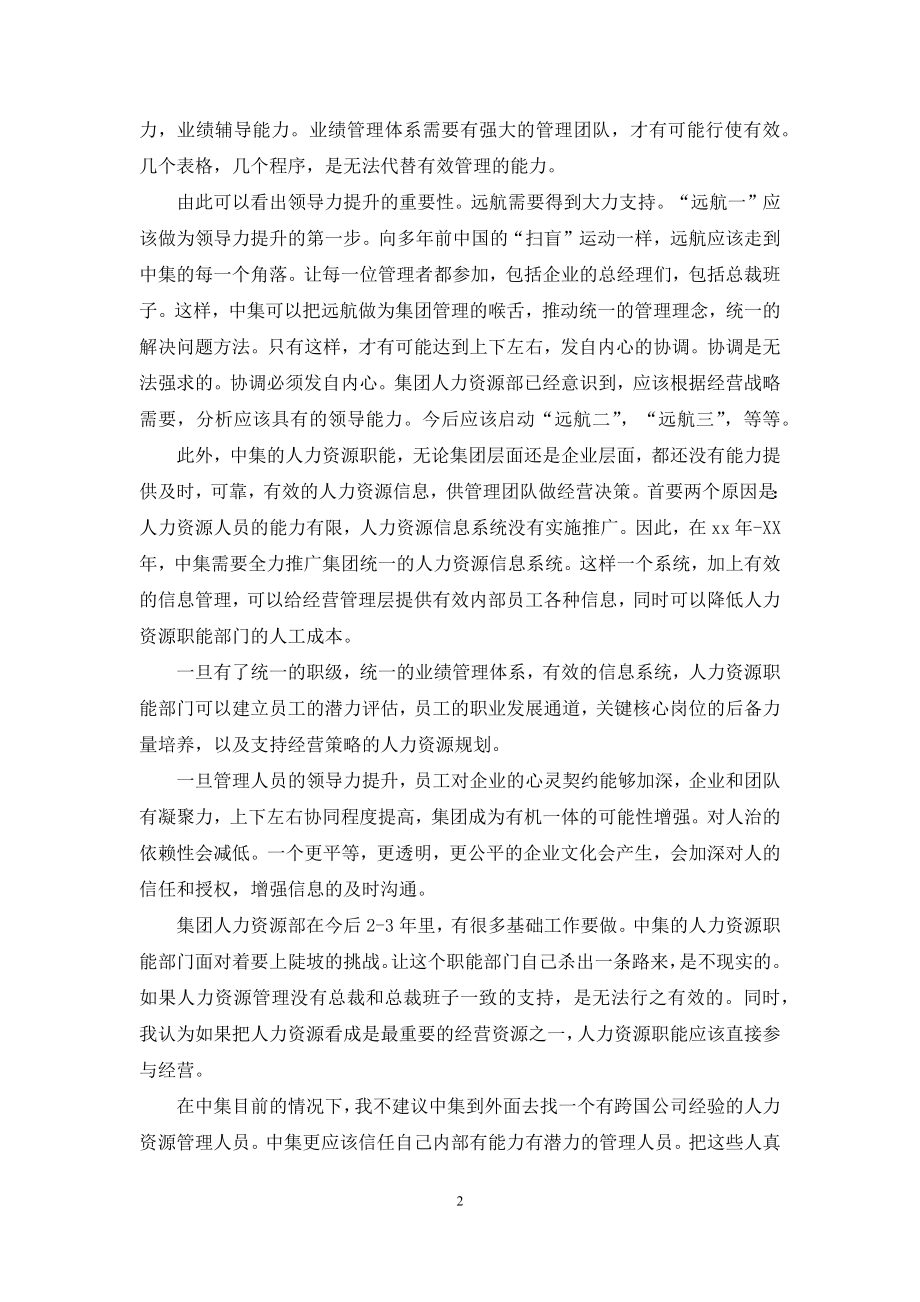 企业人事部经理的辞职报告.docx_第2页