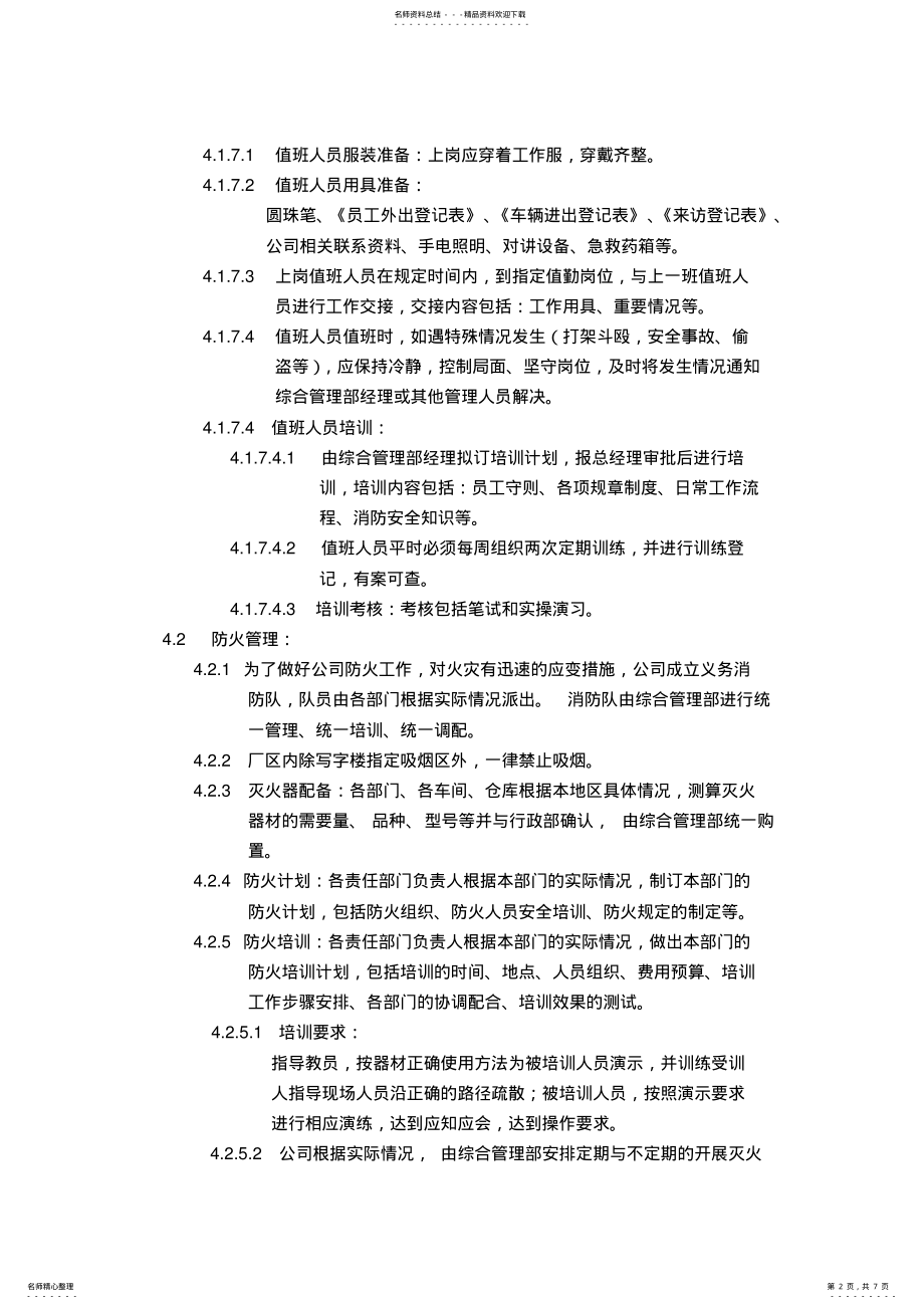 2022年2022年公司安全管理规定 .pdf_第2页