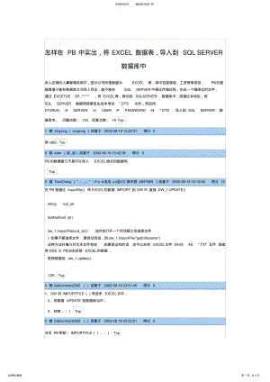 2022年怎样在PB中实出,将EXCEL数据表,导入到SQLSERVER数据库中宣贯 .pdf