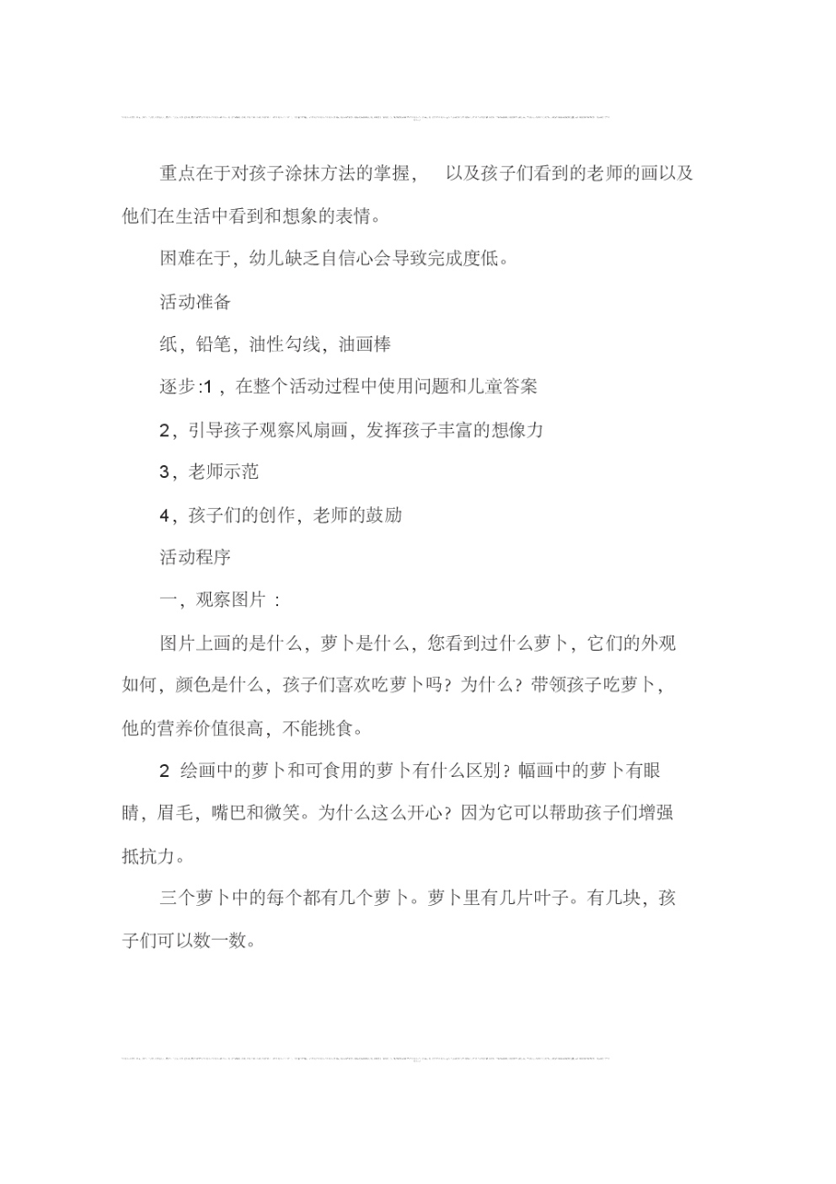 中班美术活动教案：开心的萝卜教案(附教学反思).pdf_第2页