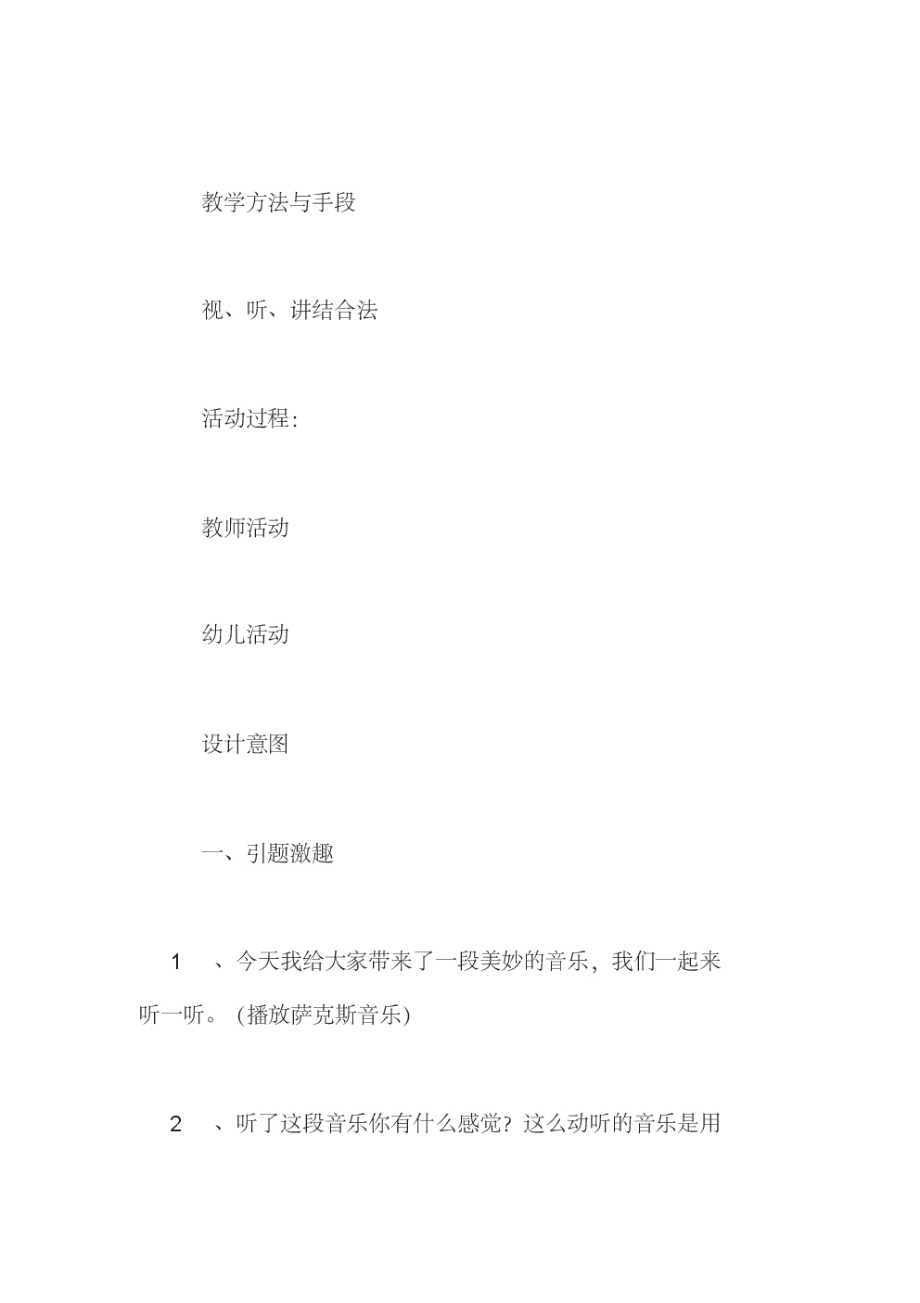 中班语言活动：《烟斗擦克斯》教学设计.pdf_第2页