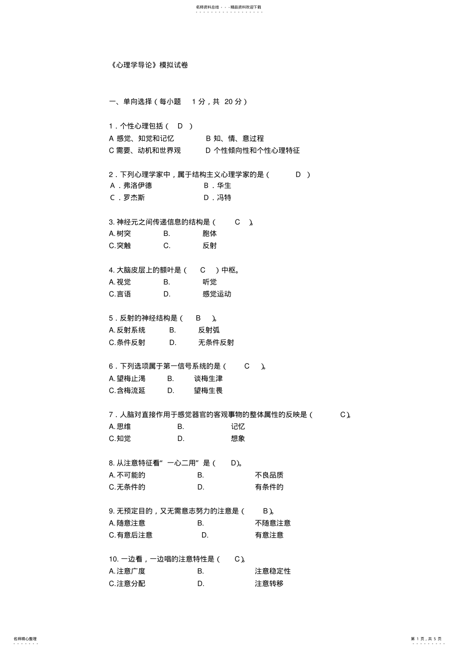 2022年心理学习题及答案 .pdf_第1页