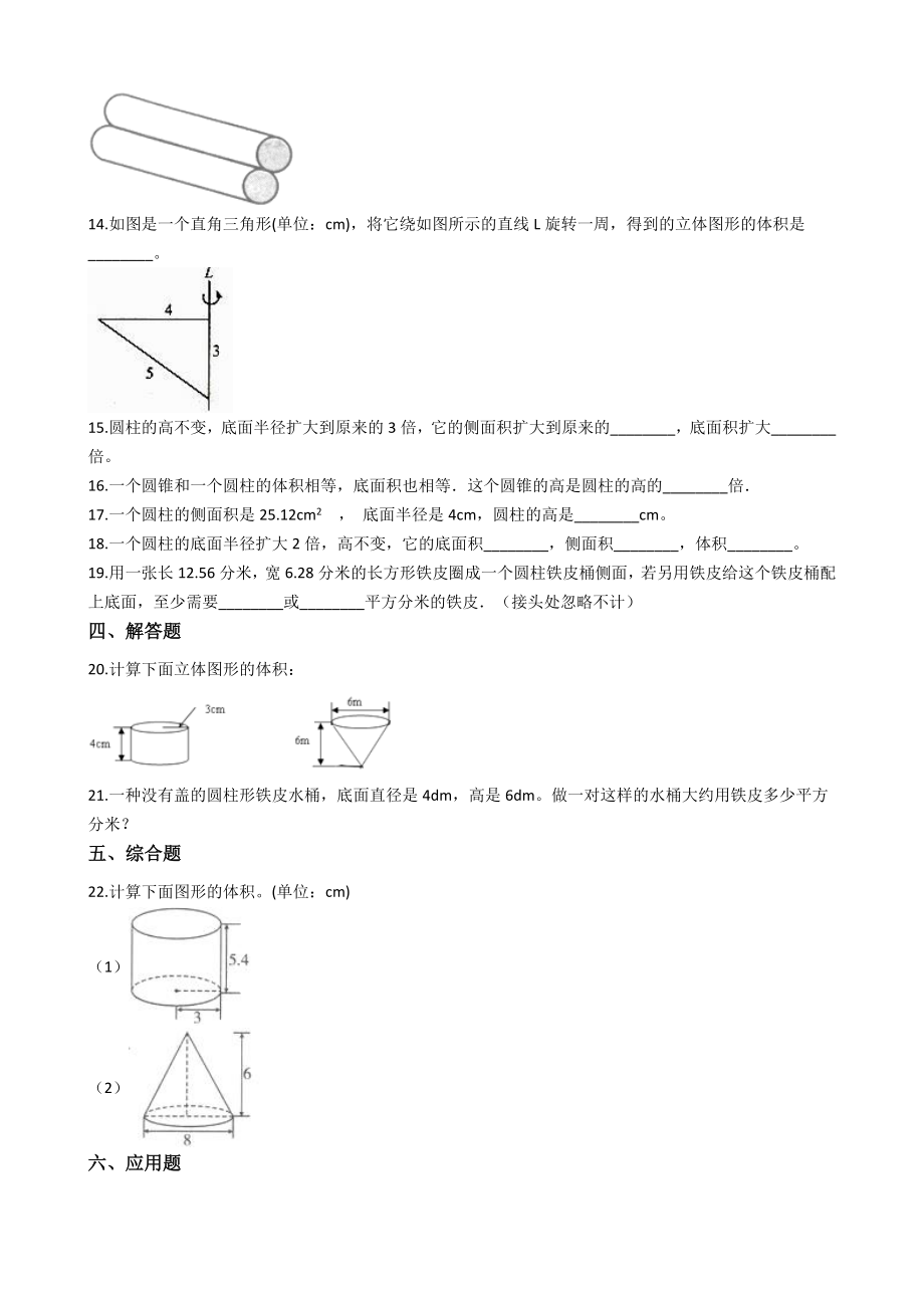 六年级下册数学单元测试-2.圆柱和圆锥 青岛版（含答案）.docx_第2页