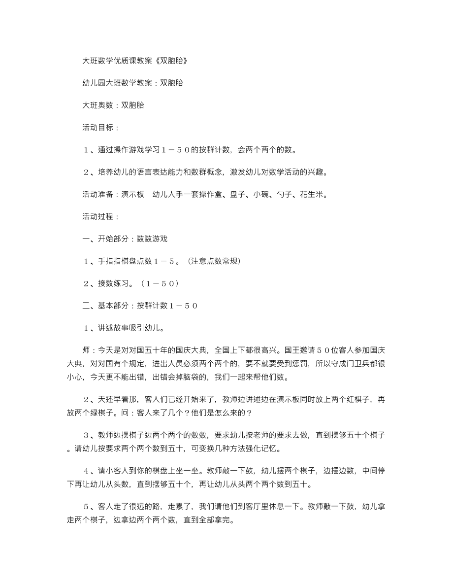 【幼儿教育】大班数学优质课教案《双胞胎》.doc_第1页