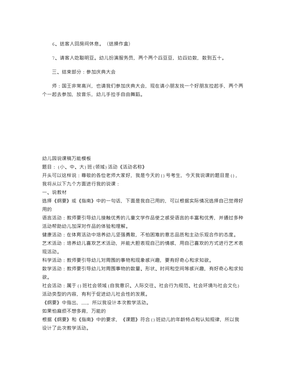 【幼儿教育】大班数学优质课教案《双胞胎》.doc_第2页