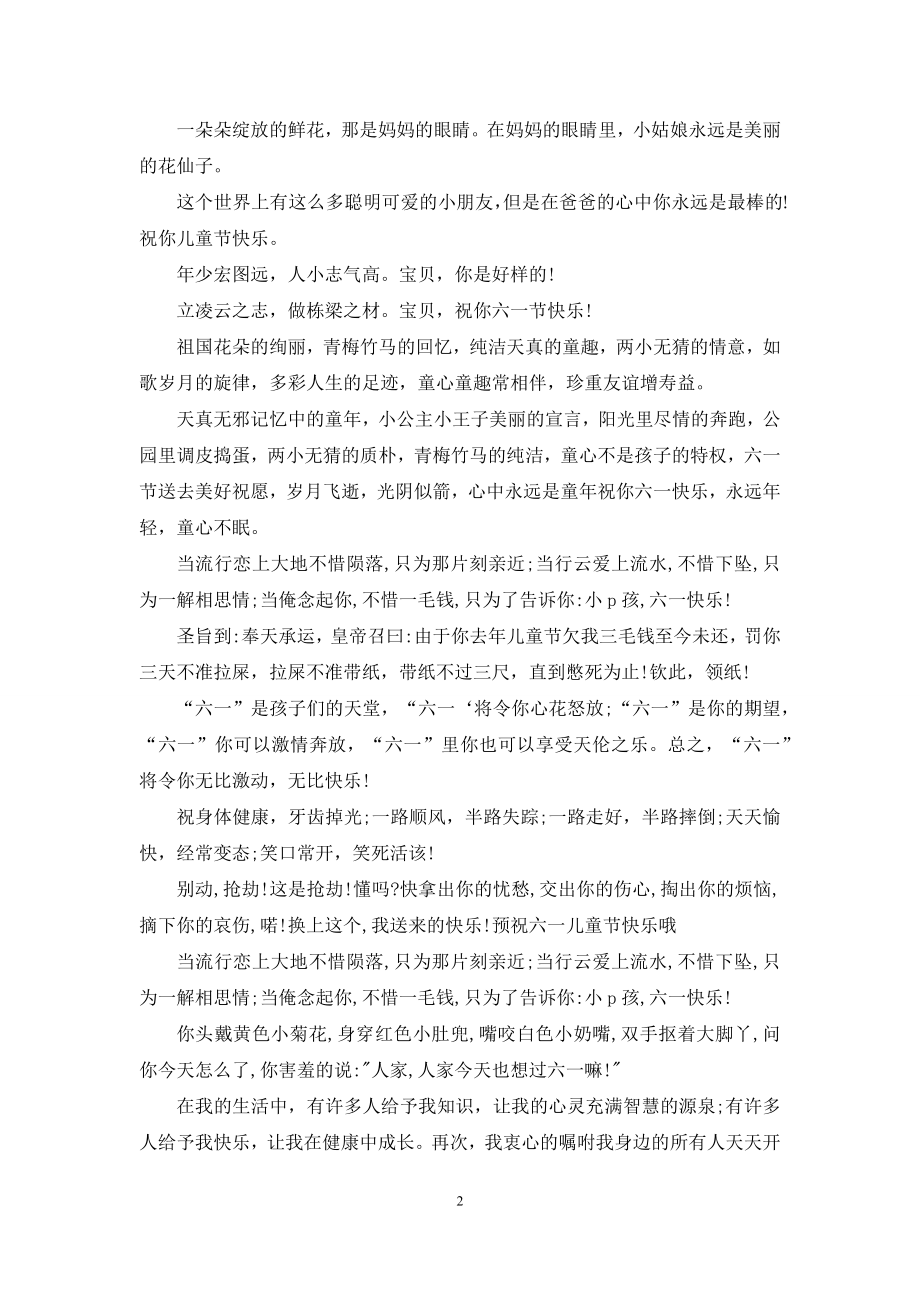 六一儿童节经典搞笑手机短信大集锦.docx_第2页