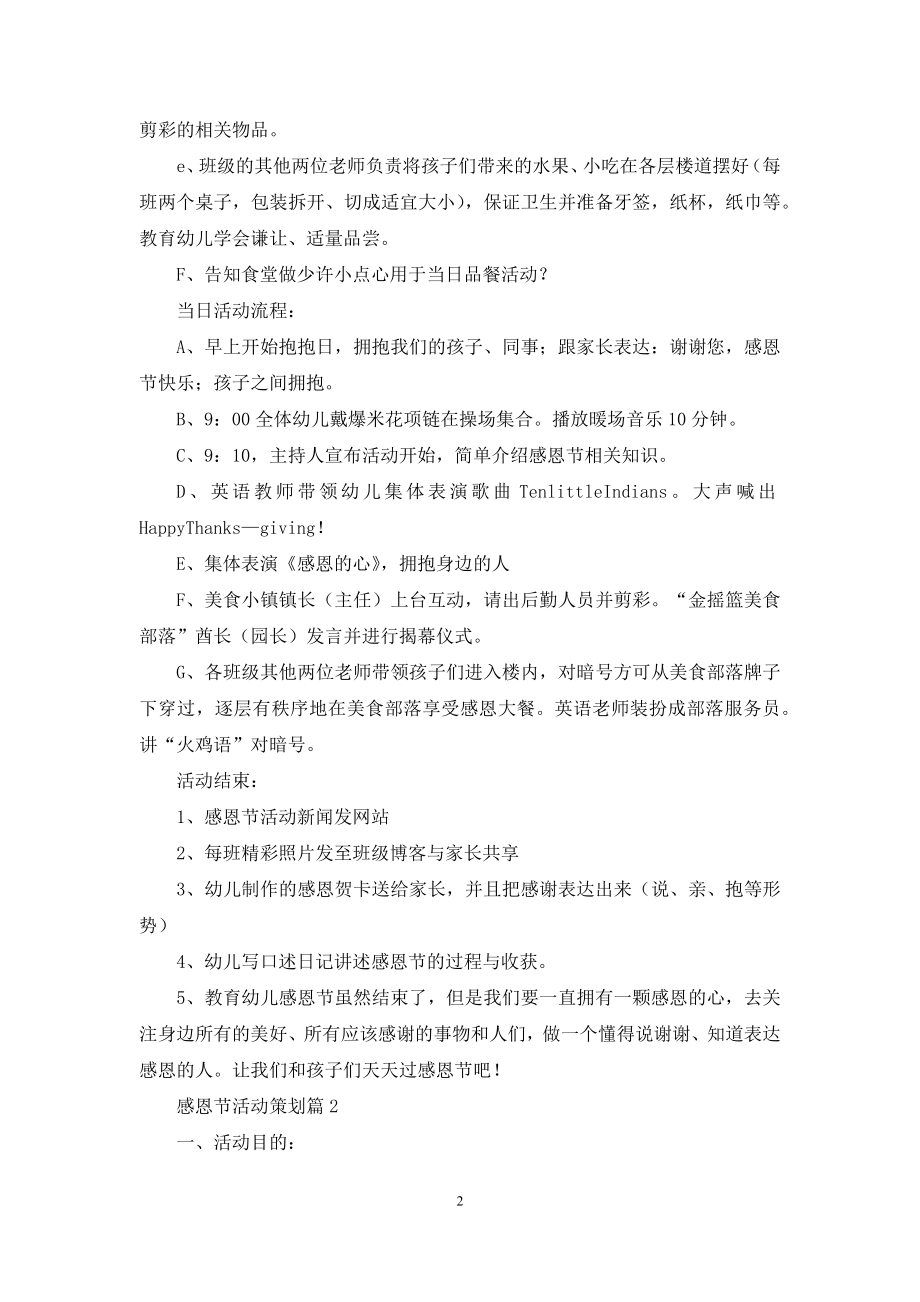 关于感恩节活动策划范文集锦十篇.docx_第2页