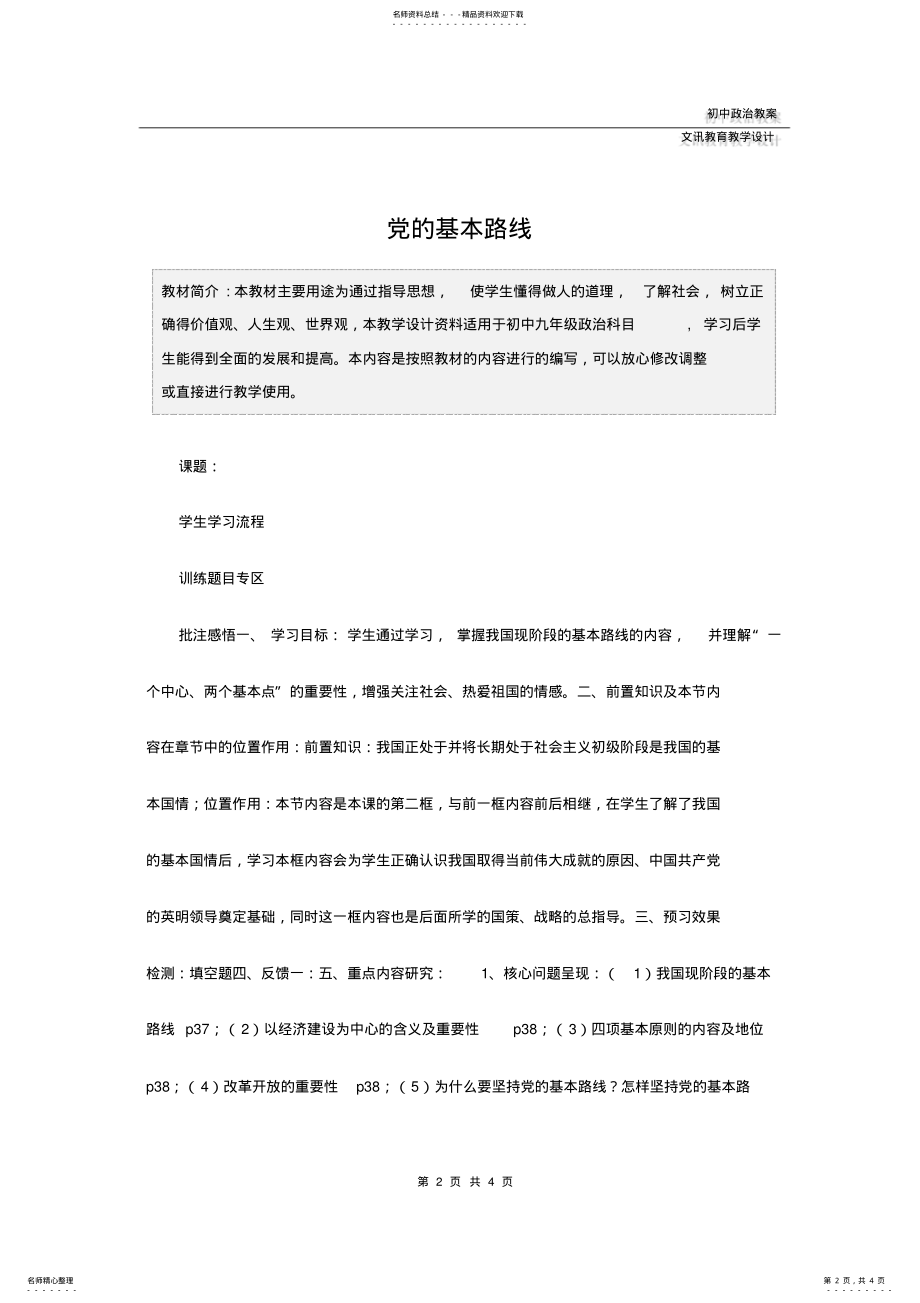 2022年2022年九年级政治：党的基本路线 .pdf_第2页