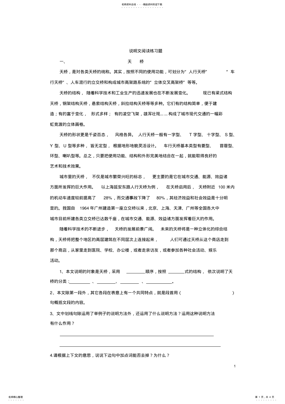 2022年2022年六年级说明文阅读练习题 .pdf_第1页