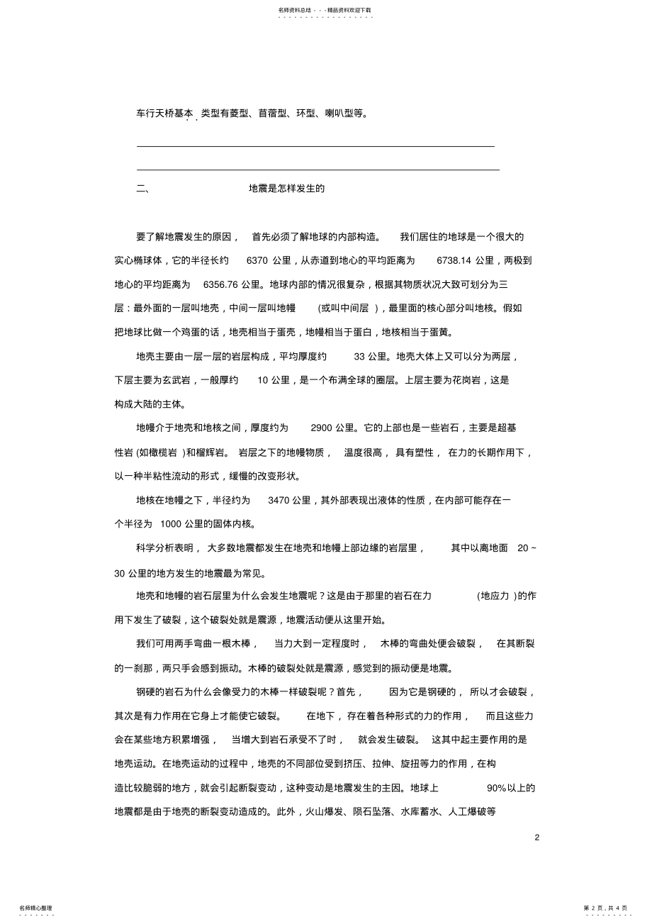 2022年2022年六年级说明文阅读练习题 .pdf_第2页