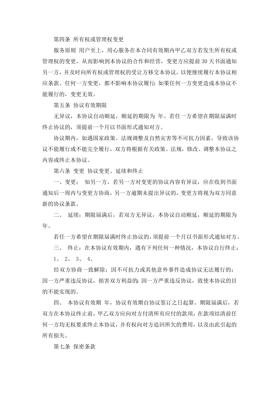 关于业务协议书汇编5篇.doc_第2页