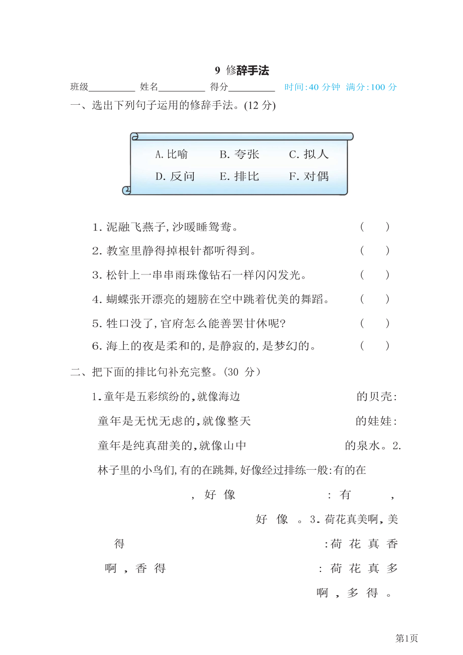 三年级下册语文部编版期末专项测试卷9修辞手法(含答案).docx_第1页