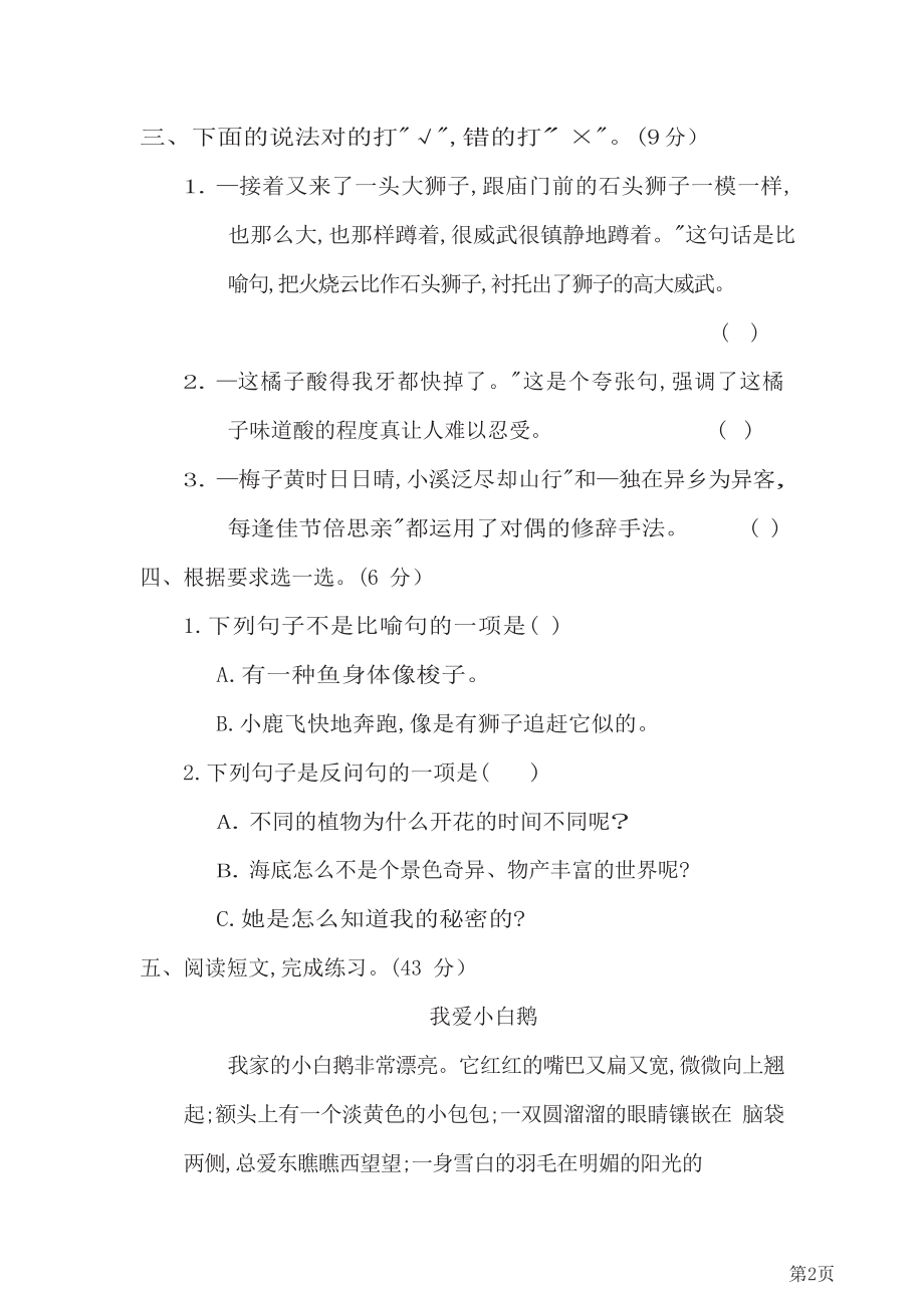 三年级下册语文部编版期末专项测试卷9修辞手法(含答案).docx_第2页