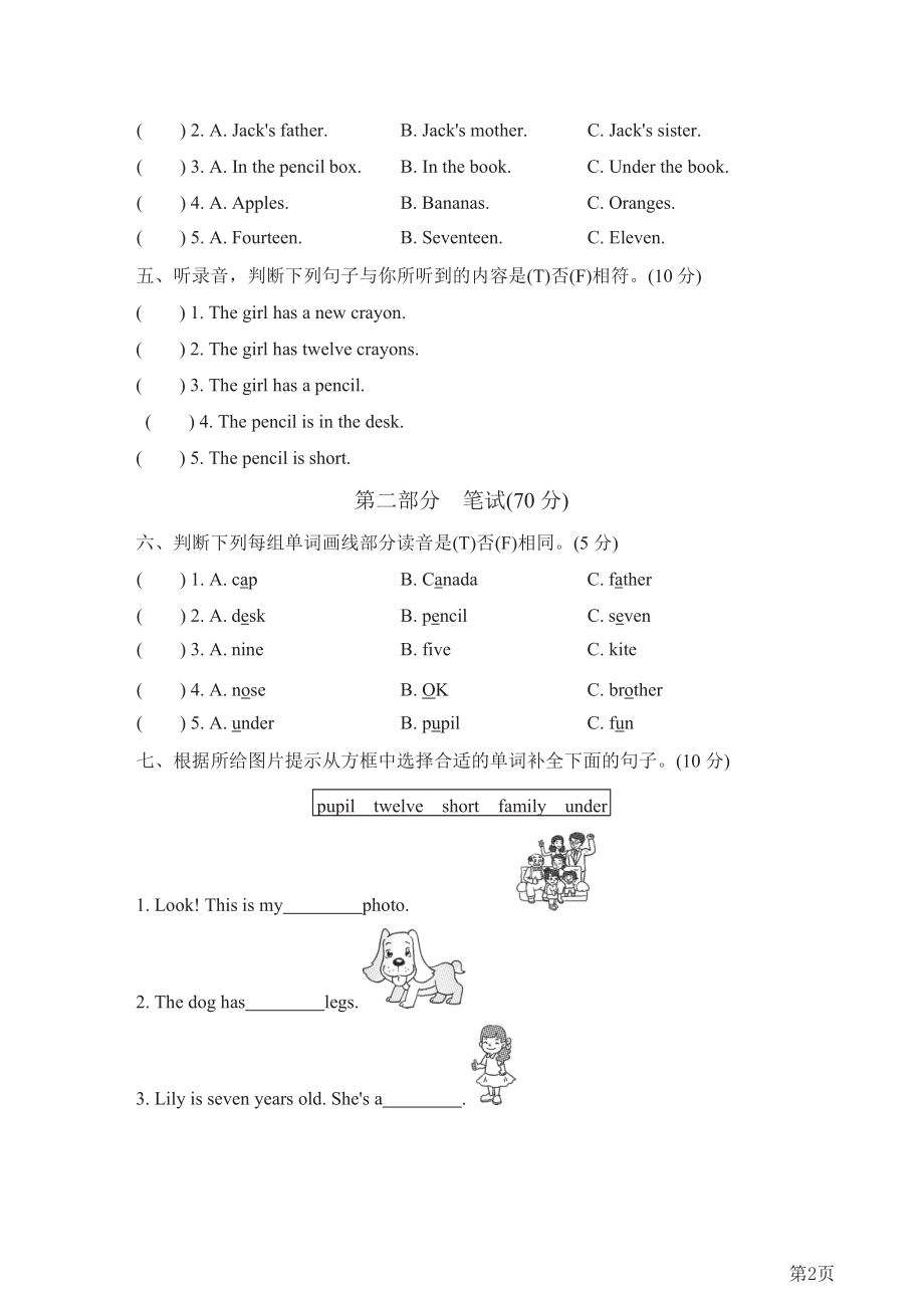 三年级下册英语人教PEP版期末测试卷6(含答案).docx_第2页