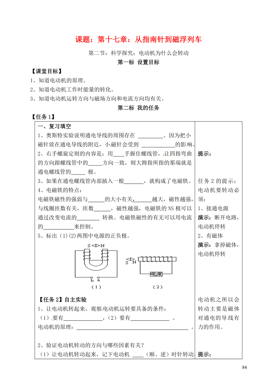 云南省昆明市西山区团结民族中学九年级物理全册第17章第3节科学探究电动机为什么会转动学案无答案新版沪科版.doc_第1页