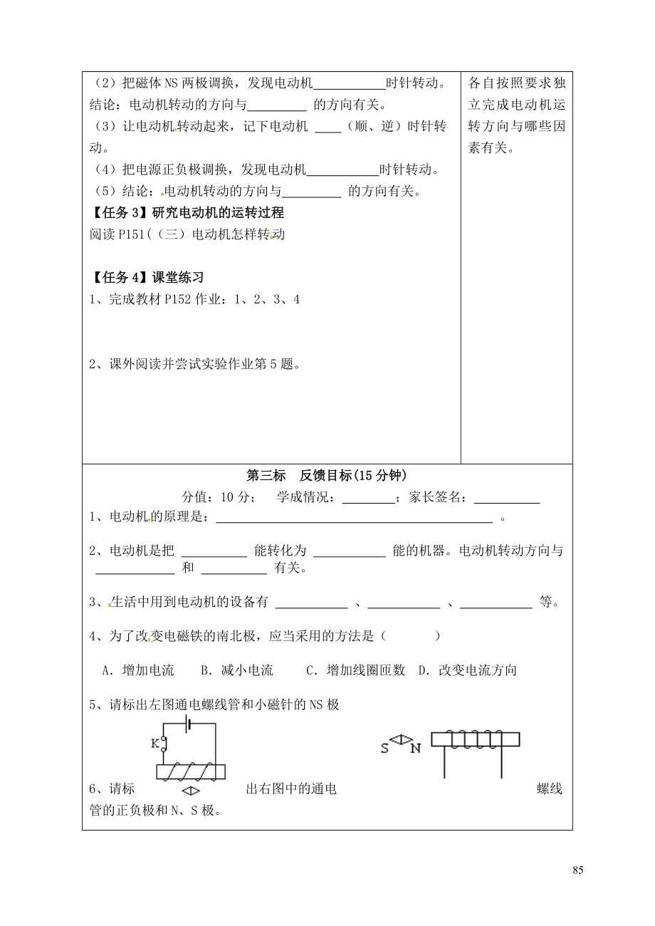 云南省昆明市西山区团结民族中学九年级物理全册第17章第3节科学探究电动机为什么会转动学案无答案新版沪科版.doc_第2页