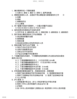 2022年2022年公卫执业助理医师考点：医疗机构管理条例实施细则最新考试试题库 .pdf