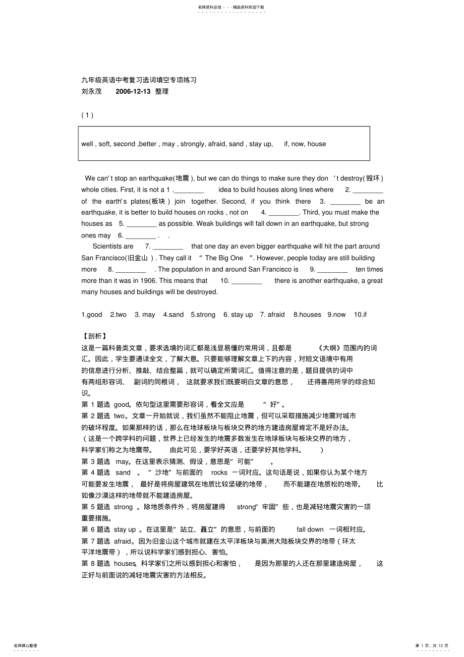 2022年2022年九年级英语中考复习选词填空专项练习 .pdf_第1页