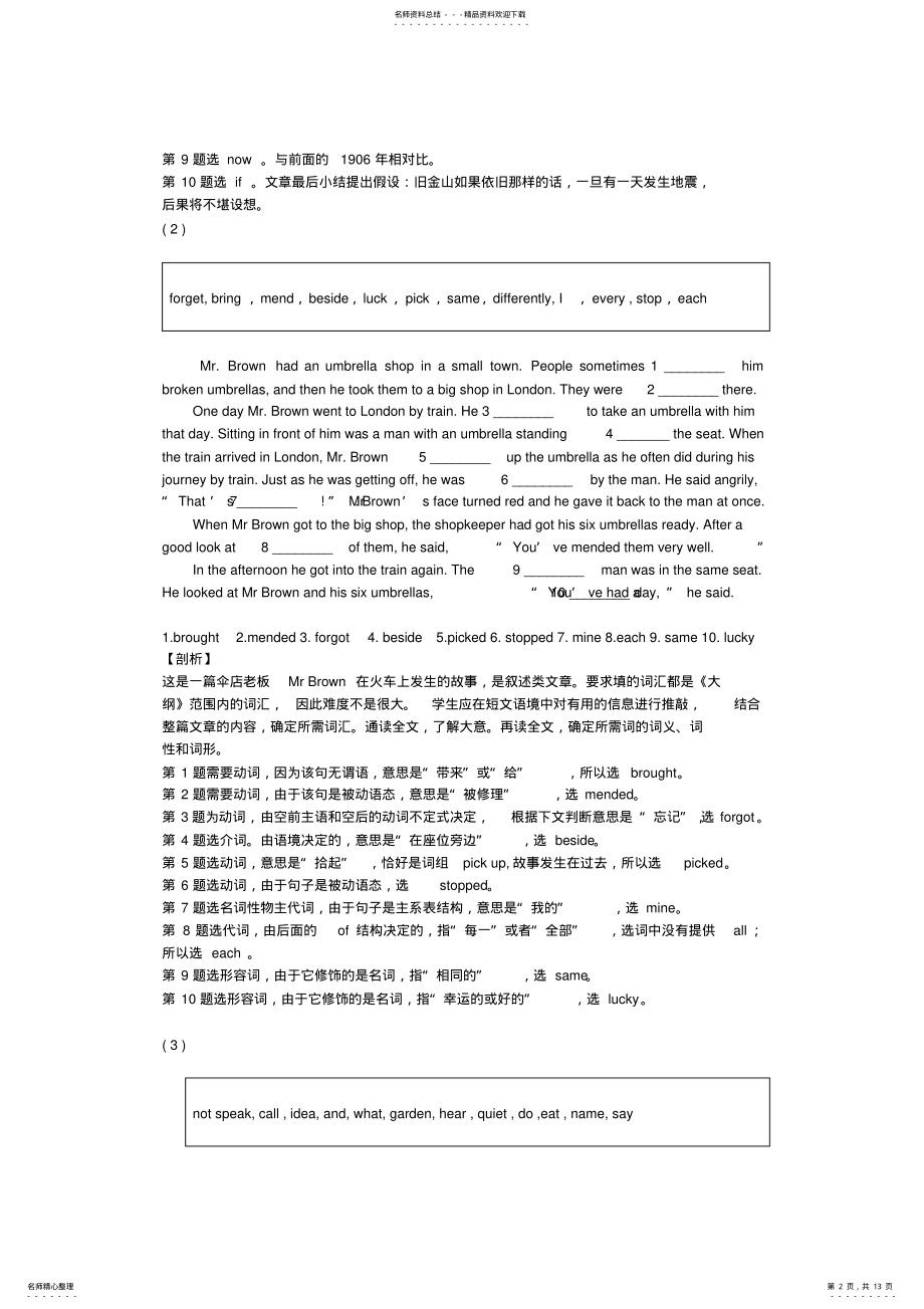 2022年2022年九年级英语中考复习选词填空专项练习 .pdf_第2页