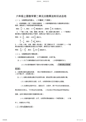 2022年2022年六年级上册数学第二单元分数乘法知识点总结 .pdf