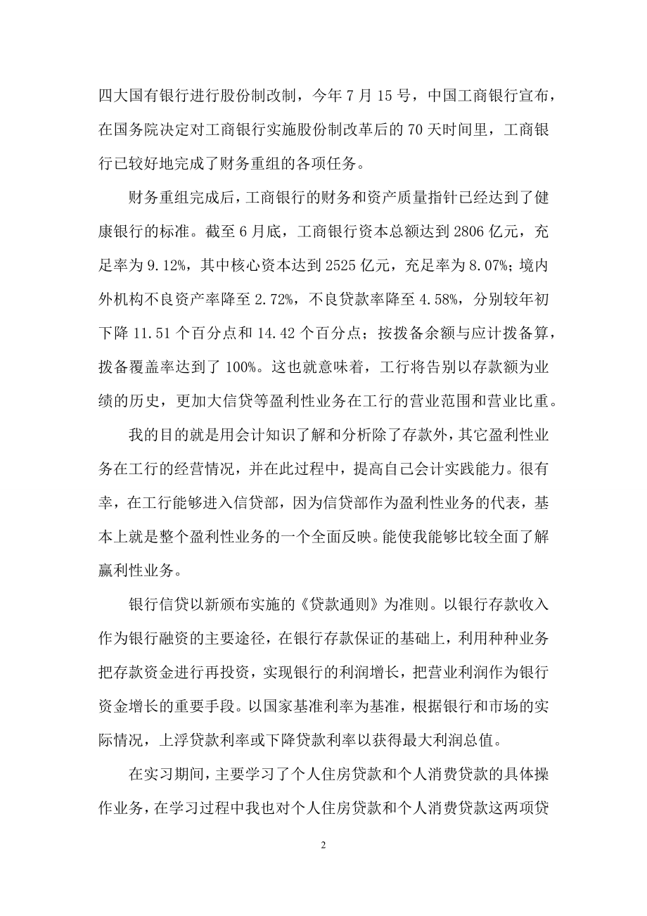 关于暑期银行实习报告4篇.docx_第2页