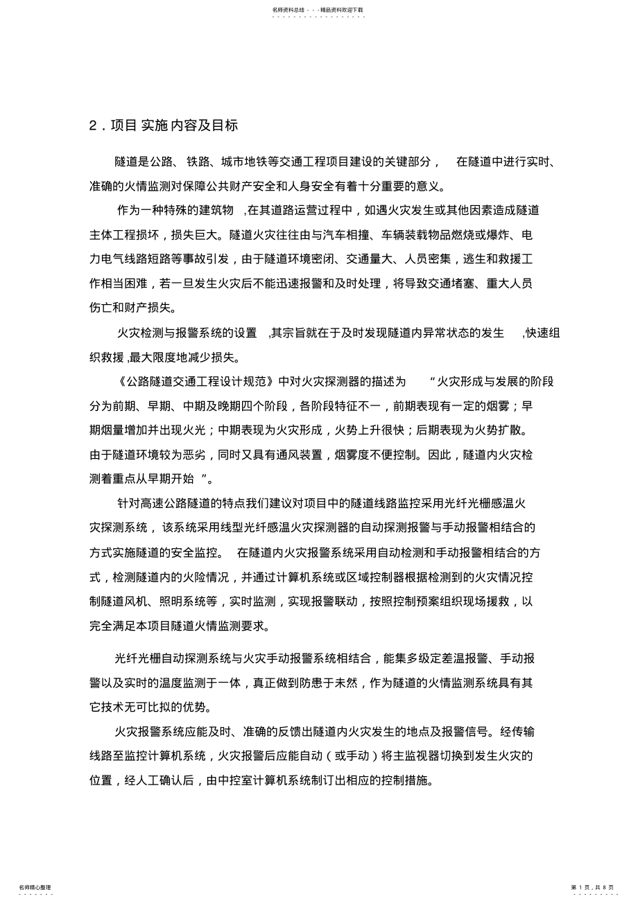 2022年2022年光纤光栅介绍 .pdf_第1页